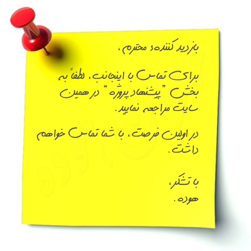 Mehran Hoodeh, Contact Page