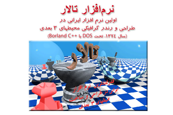 Mehran Hoodeh - 3D Hall - Tallar - مهران هوده - تالار - رندر 3 بعدی - رندرینگ