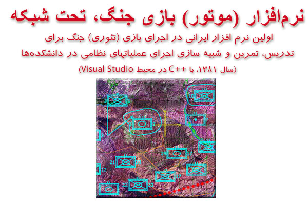 Mehran Hoodeh - 3D Wargame GIS Engine - مهران هوده - بازی جنگ