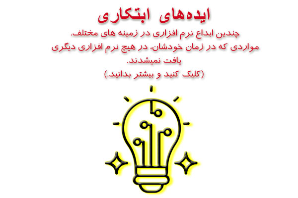 Mehran Hoodeh - Innovative Ideas - مهران هوده - ایده های ابتکاری